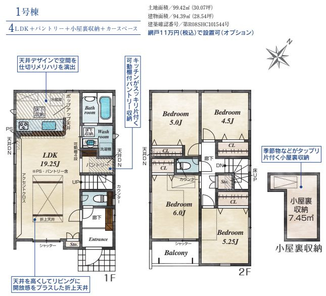 中央区上溝４丁目新築戸建て　１号棟の間取り|間取図「中央区上溝4丁目新築戸建て　１号棟」