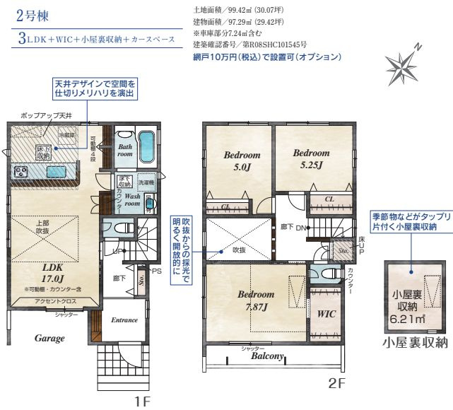 中央区上溝４丁目新築戸建て　2号棟の間取り|間取図「中央区上溝4丁目新築戸建て　2号棟」