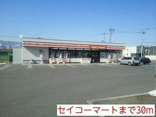 クレイトン　サンシャインの周辺|セイコーマートまで30m