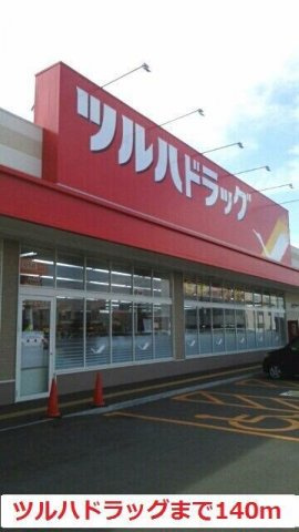 クレイトン　サンシャインの周辺|ツルハドラッグまで140m