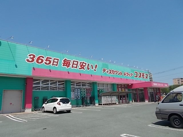 ニューアラモードＡの周辺|コスモスまで850m