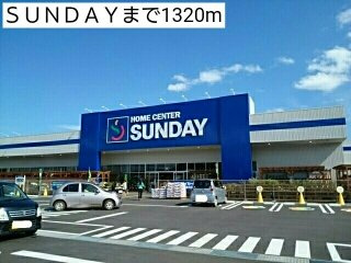 レイクサイドコートの周辺|ＳＵＮＤＡＹまで1320m