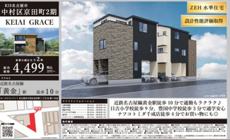  | 【名古屋市中村区京田町3丁目56-1新築戸建2号棟】✨️仲介手数料無料✨️日吉小学校・豊国中学校