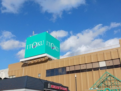 【周辺】 | ブローテⅡ | いとく大館ショッピングセンターまで1136m