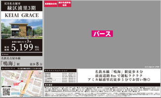  | 【名古屋市緑区浦里5丁目209-1新築戸建2号棟】✨️仲介手数料無料✨️鳴海小学校・鳴海中学校
