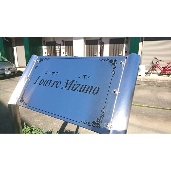 LouvreMizunoのその他共用部分