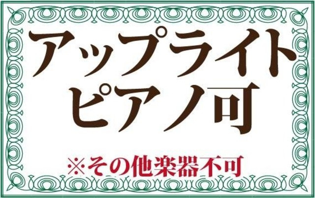 フィオーレ武蔵野のその他共用部分