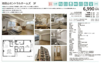 池田山セントラルホームズ　仲介手数料無料＋40万円現金プレゼント中の画像