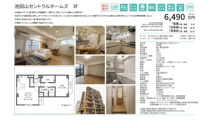 池田山セントラルホームズ　仲介手数料無料＋40万円現金プレゼント中の画像