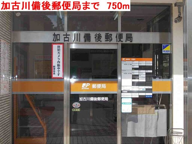 フェリシテの周辺|加古川備後郵便局まで750m