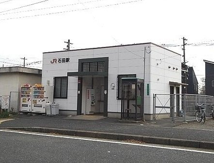 【周辺】 | アメニティ下石田 | ＪＲ石田駅まで500m