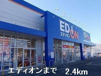 サンパティオの周辺|エディオンまで2400m
