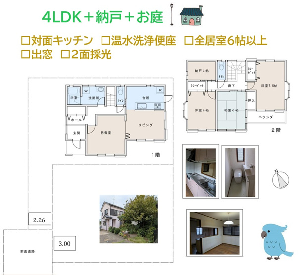 【間取り】 | 全室南向きで陽当り良好〇６帖以上の空間広々使える４SLDK！
現況：空家　気になる詳細は、お気軽にお問合せ下さい。