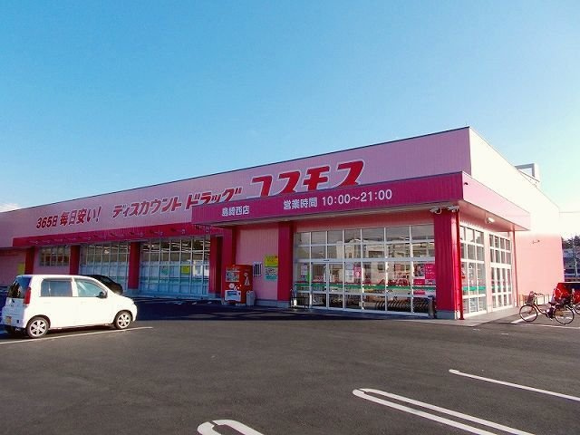 ライフ　グローブの周辺|コスモス　島崎西店まで780m