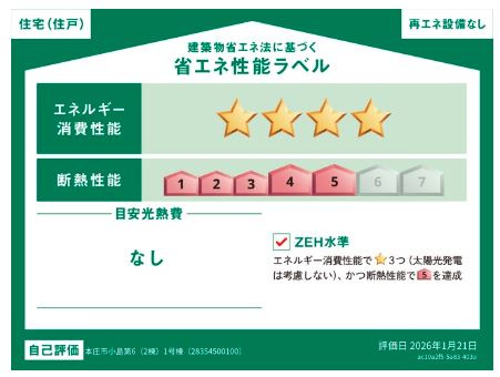 本庄市小島第６　の省エネ性能ラベル|１号棟省エネ性能ラベル