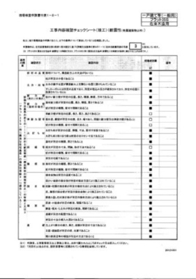 【その他】 | 広島市南区堀越２丁目　中古戸建 | 登録住宅性能評価機関による評価書取得済み