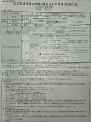 【その他】 | 広島市南区堀越２丁目　中古戸建 | 登録住宅性能評価機関による評価書取得済み