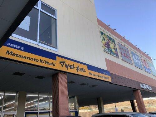 多摩市落合４丁目の一戸建ての周辺