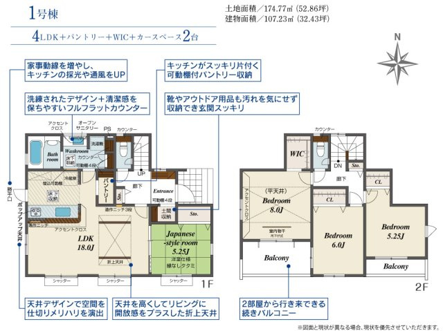 新築　前橋市後家町全2棟　Blooming　Garden　１号棟の間取り|建物面積107.23㎡　広々18帖のLDK・全居室南向き♪シューズインクローク・ウォークインクローゼット・各部屋収納付きで便利です！二部屋から行き来でき来できバルコニー付！