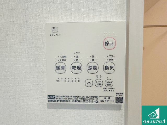 神戸市須磨区関守町　第1期　新築一戸建ての冷暖房・空調設備|浴室暖房乾燥機リモコン！浴室暖房・衣類乾燥・涼風・浴室換気、お風呂を快適・便利にする機能付き！暮らしに役立つ多彩な機能で一年中活躍します！