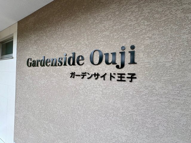 Gardenside Oujiの設備