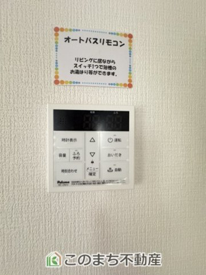 【設備】 | LIGARE小山市城北15期　 | オートバス機能はボタン一つで設定した温度・湯量のお湯張りが自動でできます。