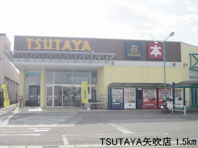 コモドハイムＡの周辺|TSUTAYA矢吹店まで1500m
