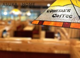 ニックハイム上大岡第６のその他|コメダ珈琲店 上大岡camio店駅前にあり仕事帰りに寄り道できますね。。