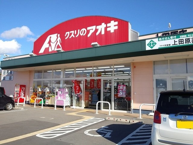 カーサエレガンテ　Ａの周辺|クスリのアオキまで130m