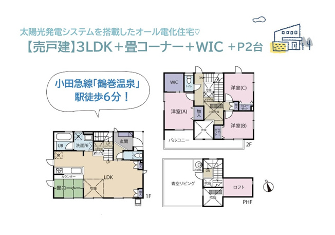 【間取り】 | 太陽光パネル搭載！ロフト・SIC・WIC他、各所に大型収納充実！　
「たばこ祭り」の花火大会が望める「スカイバルコニー」付きのオール電化住宅です♪
ぜひご内見下さい。
