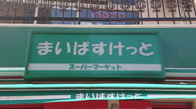 【周辺】 | アステール渋谷本町
