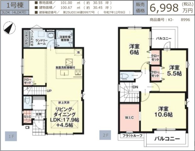 相模原市南区上鶴間　新築1棟