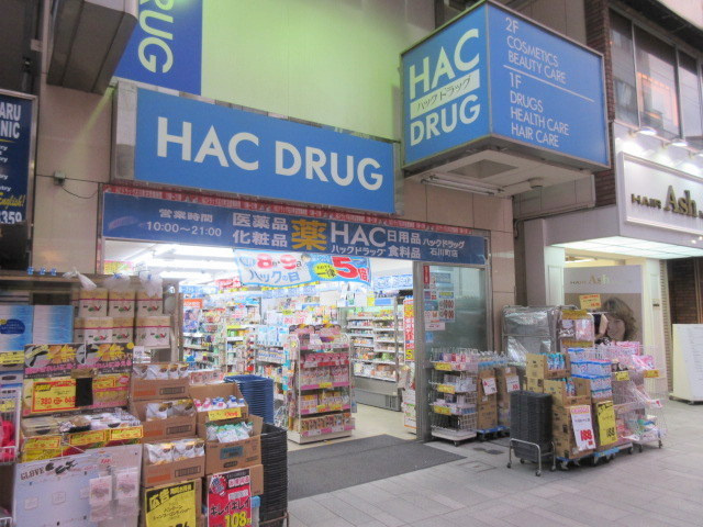 元町田澤リベラビルのその他|ハックドラッグ石川町店