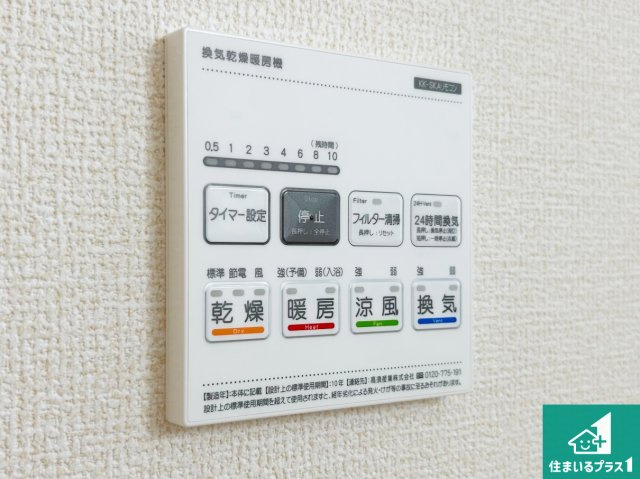 31(土)1(日)3(祝)現地見学可能！◆羽曳野市はびきの　新築一戸建ての冷暖房・空調設備|浴室暖房乾燥機リモコン！浴室暖房・衣類乾燥・涼風・浴室換気、お風呂を快適・便利にする機能付き！暮らしに役立つ多彩な機能で一年中活躍します！