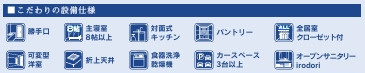 【構造・工法・仕様】 | さいたま市西区三橋６丁目
