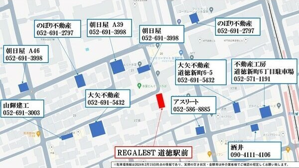 REGALEST道徳駅前のその他