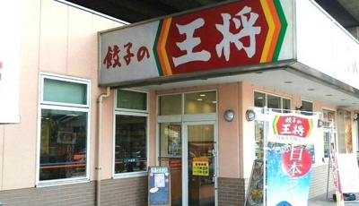 【周辺】 | メープル | 餃子の王将　東大成店まで650m