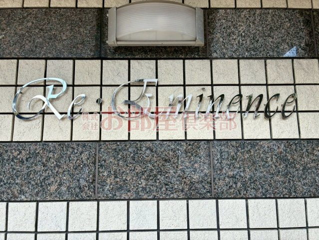 リ・エミネンスのエントランス|エントランスです