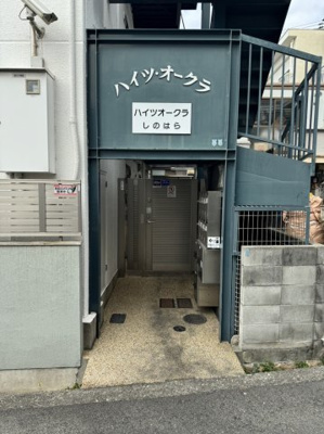 【エントランス】 | ハイツオークラしのはら