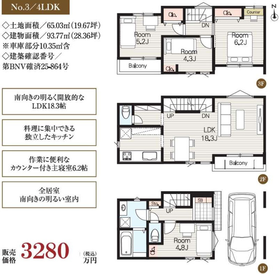 【間取り】 | さいたま市西区三橋616243③ | №3　3280万円（税込）