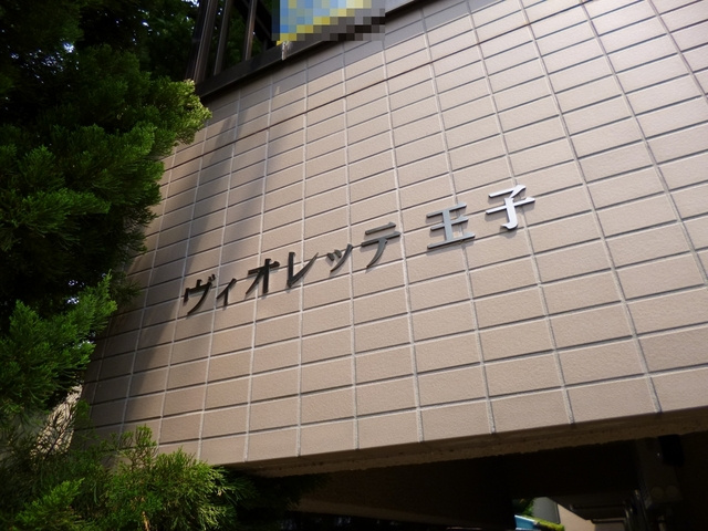 ヴィオレッテ王子の周辺|ヴィオレッテ王子！
