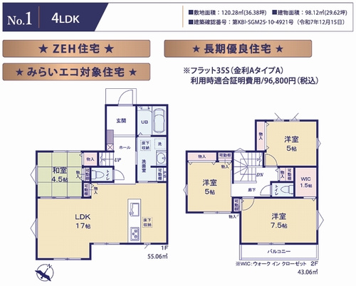 【間取り】 | 【仲介手数料０円】相模原市南区南台5丁目　新築一戸建て | 【仲介手数料０円】相模原市南区南台5丁目　新築一戸建て