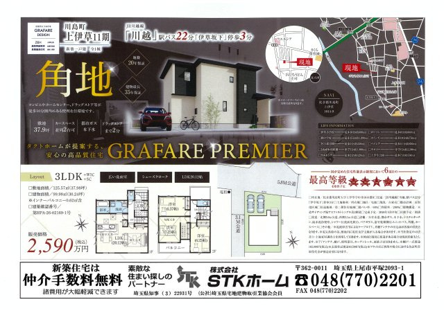 仲介手数料無料　川島町上伊草1644-9　新築戸建　全1棟