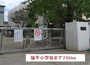 【周辺】 | 福平小学校まで750m