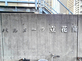 【その他】 | パルメーラ立花南　南東角部屋 | 【パルメーラ立花南】地上11階建　総戸数19戸　ご紹介のお部屋は9階部分です♪