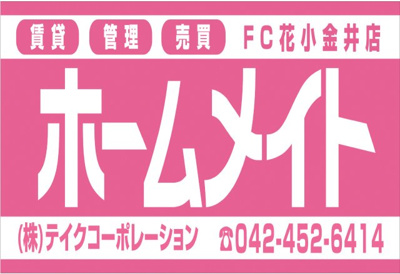 【周辺】 | ロイヤルパークス花小金井