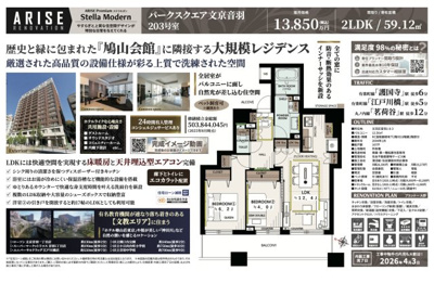 【その他】 | パークスクエア文京音羽　仲介手数料無料＋70万円現金プレゼント中