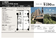 ライズヒル千石　仲介手数料無料＋50万円現金プレゼント中の画像