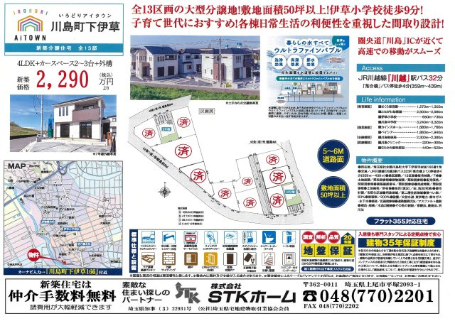 仲介手数料無料　川島町下伊草165　新築戸建　全13棟
