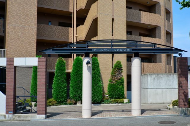 アールヴェール緑地公園